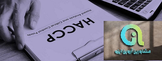 haccp دوره