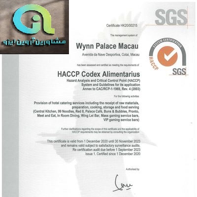 گواهینامه haccp