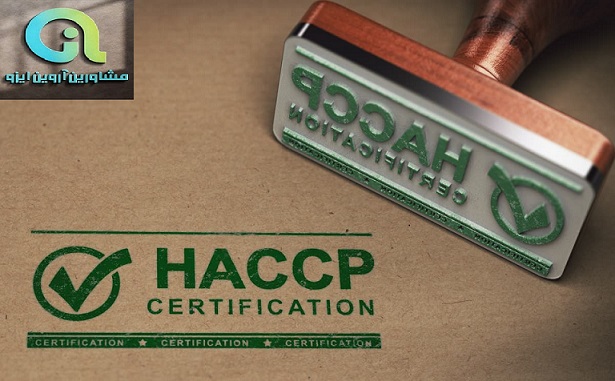 گواهینامه haccp
