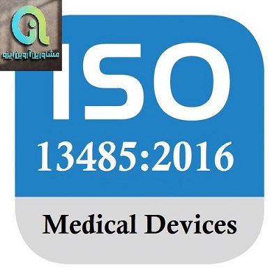 چک لیست ایزو 13485