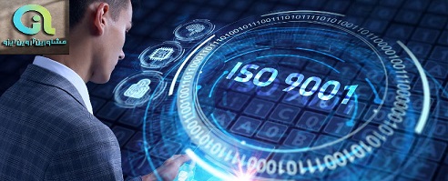 روش های اجرایی ایزو 9001