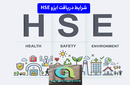 چگونه hse بگیریم