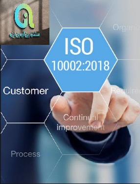 استاندارد ایزو 10002