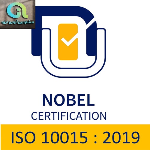 مستندات ایزو 10015