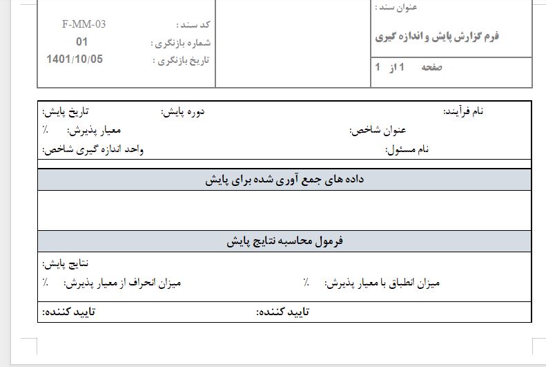 مستندات ایزو 45001