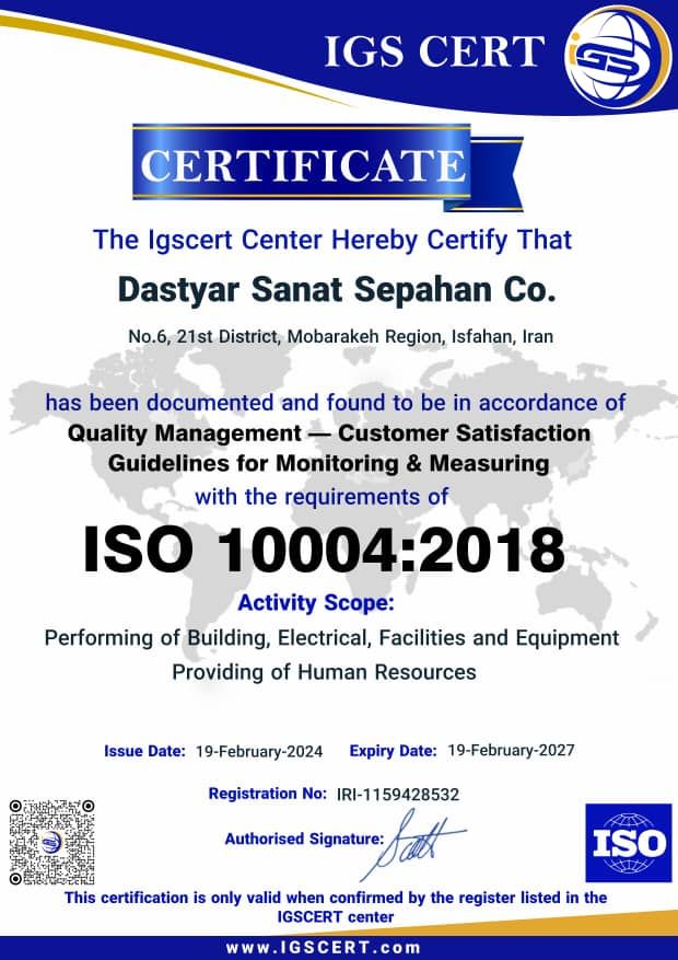 گواهینامه ایزو 10004