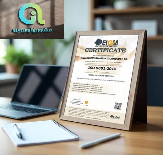 مدارک لازم برای گرفتن ایزو