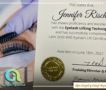 مدرک مژه کاری