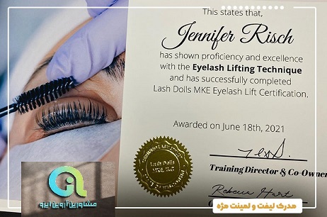 مدرک مژه کاری