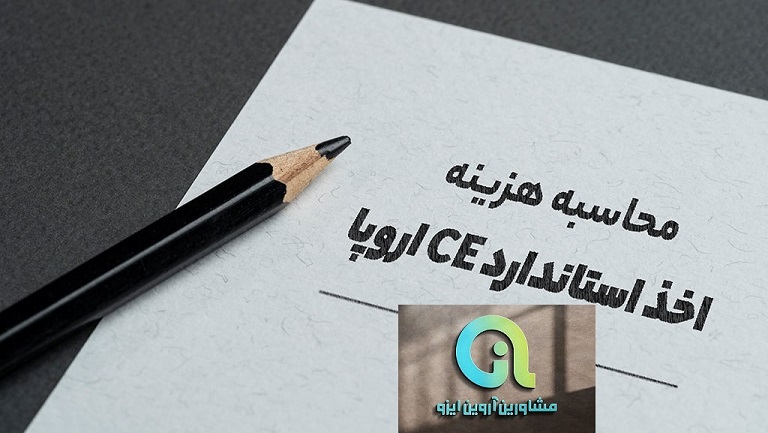 استاندارد ce