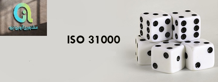 ایزو 31000